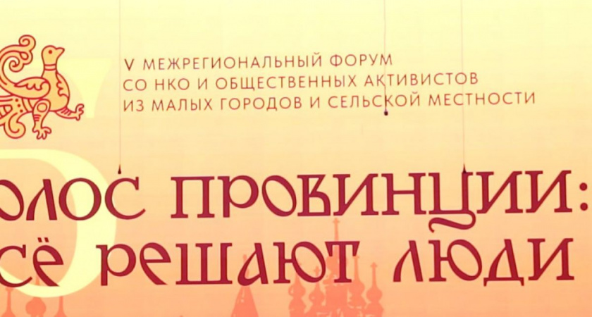 Голос провинции — все решают люди