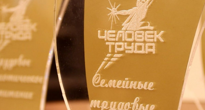 «Человек труда»: названы имена лучших