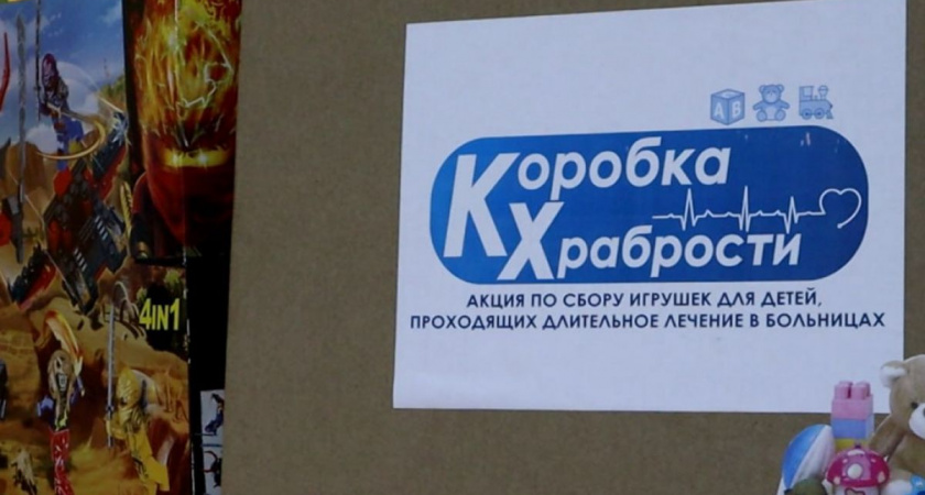 Присоединяйтесь к акции «Коробка храбрости»