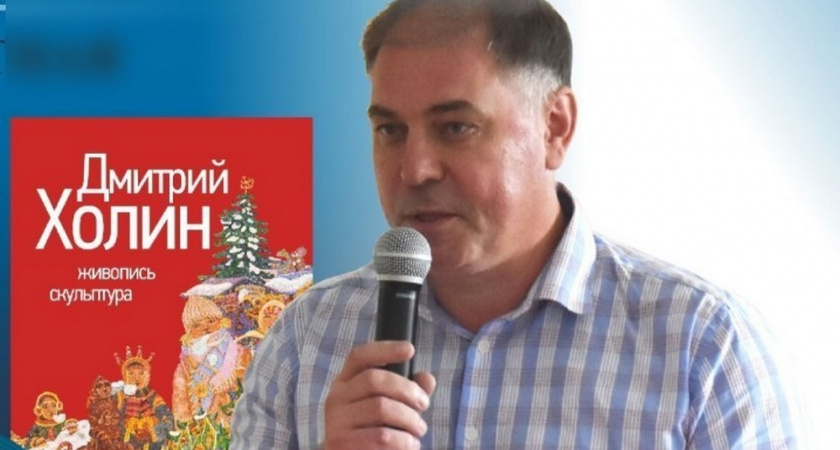 Во Владимирской библиотеке представили художественный альбом Дмитрия Холина