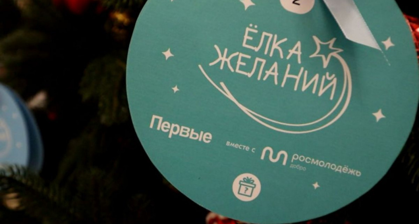 «Ёлка желаний» стартует 15 ноября