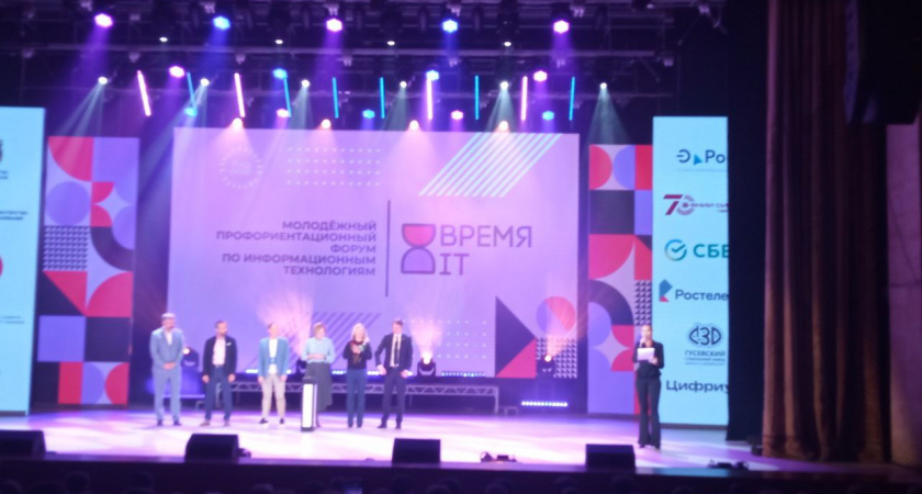 «Ростелеком» поддержал форум «Время IT» во Владимире