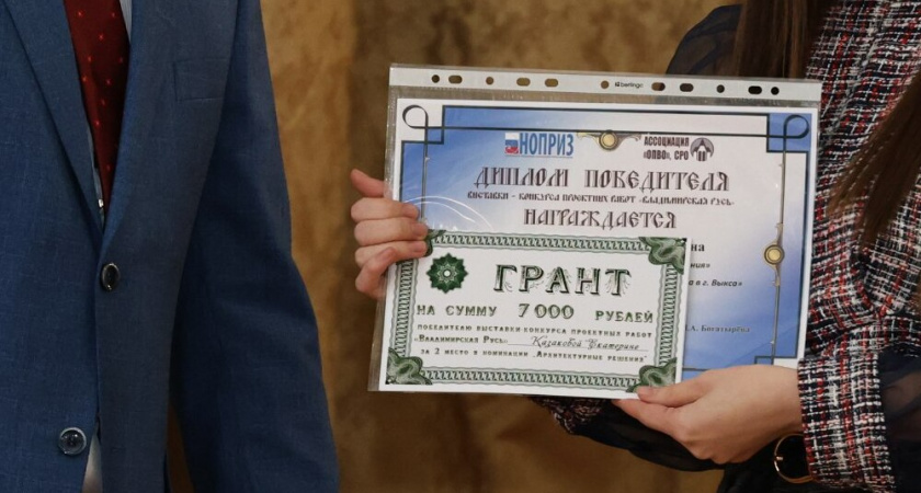 Во Владимире наградили молодых архитекторов и проектировщиков по итогам конкурса