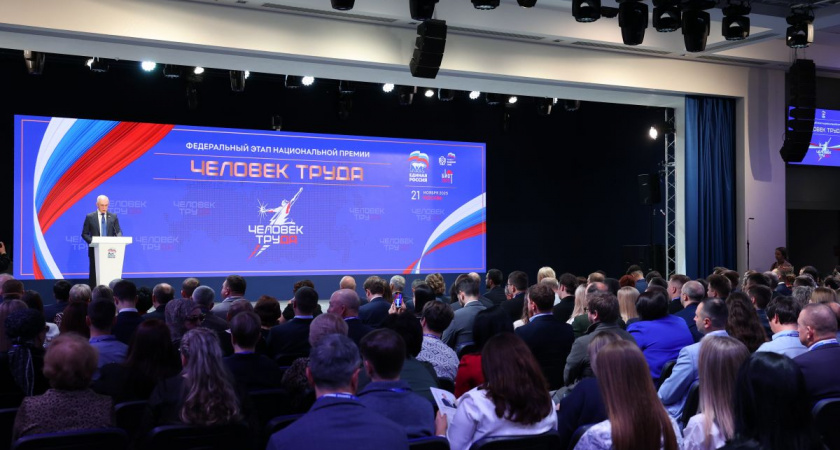 «Единая Россия» наградила лауреатов национальной премии «Человек труда»