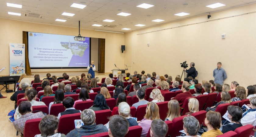 Во Владимире пройдет пятый Региональный Слёт классных руководителей