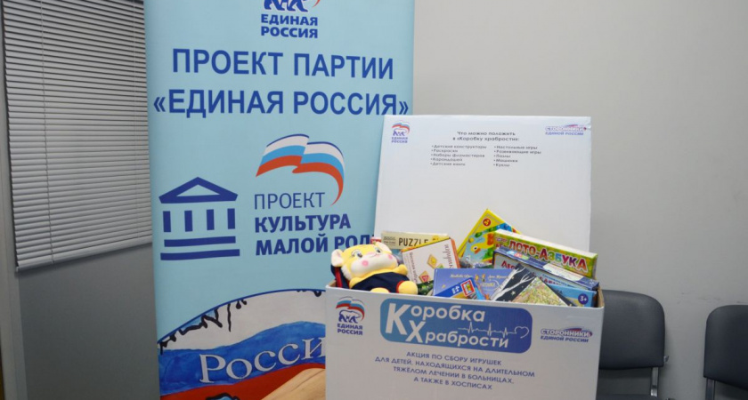 Коробка храбрости - пациентам ОДКБ