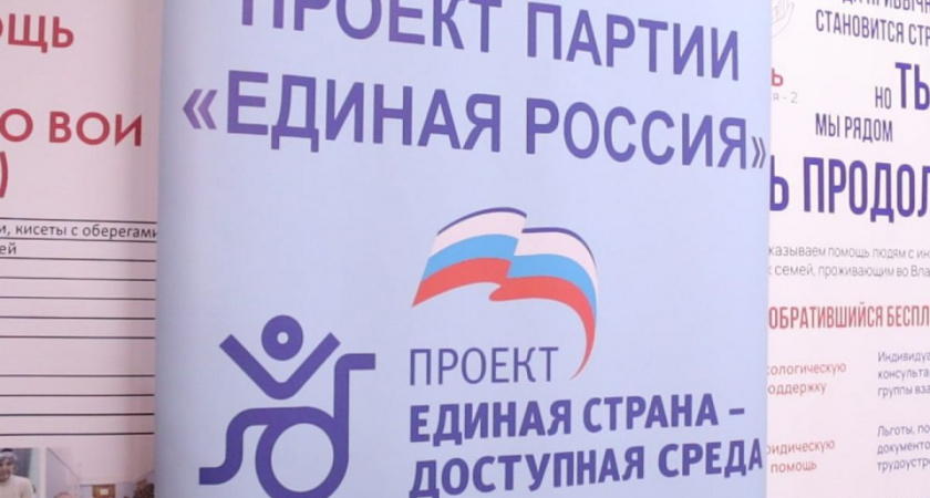 Доступная среда становится идеологией Владимирской области