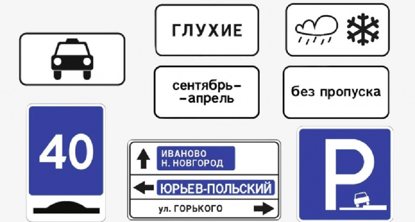 Новые дорожные знаки появятся на дорогах Владимирской области в 2026 году
