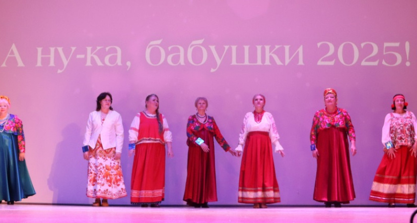 Во Владимире прошёл конкурс «А ну-ка, бабушки!»