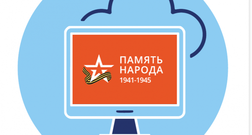 Живая память: «Ростелеком» и Соцфонд выпустили обучающие материалы по поиску героев Великой Отечественной войны