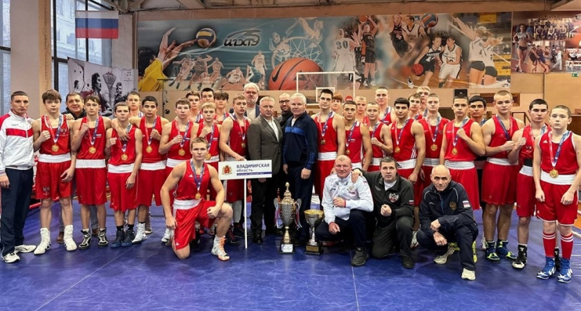 Владимирская сборная по боксу в девятый раз выиграла Кубок Золотого кольца