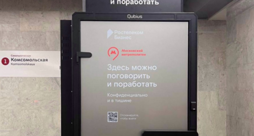 Ваш звонок очень важен:почти 4 тысячи раз забронировали пассажиры метро акустические цифровые кабины «Ростелекома»,чтобы поговорить в тишине