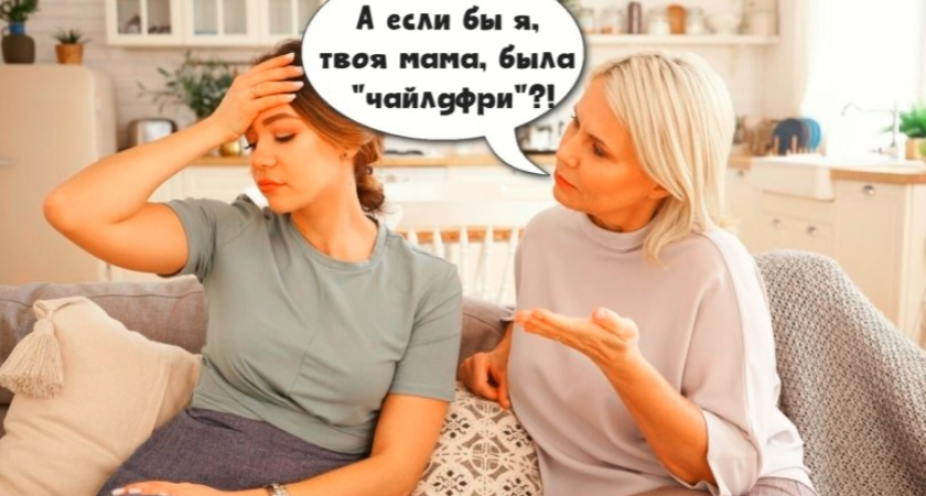 В России готовятся запретить пропаганду «свободы от детей»