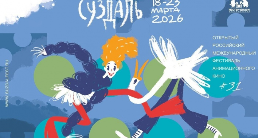 Для участия в «Суздальфесте» начали отбирать мультфильмы