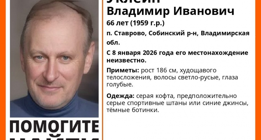 Во Собинском районе разыскивают пенсионера из поселка Ставрово