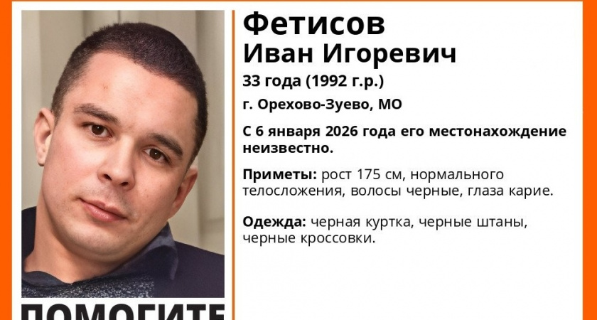 Владимирцев попросили помощи в поисках мужчины из Орехово-Зуево