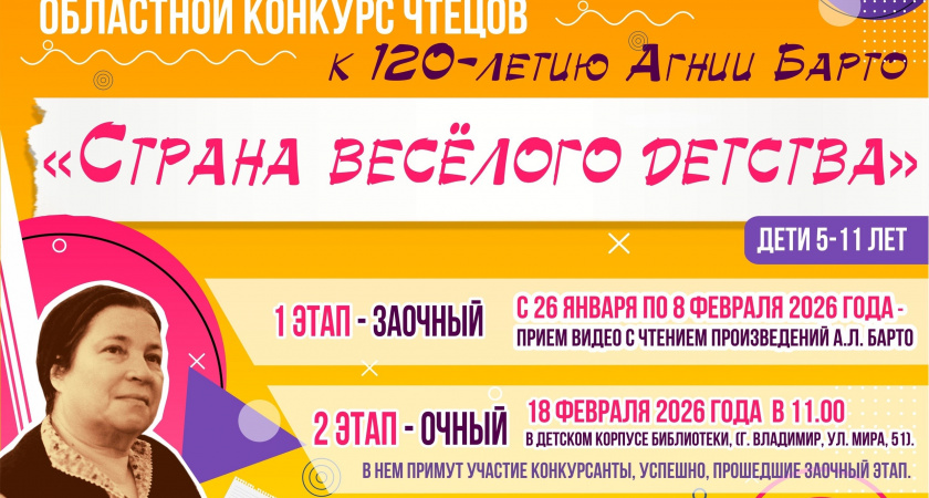 Во Владимирской области пройдет конкурс чтецов памяти Агнии Барто