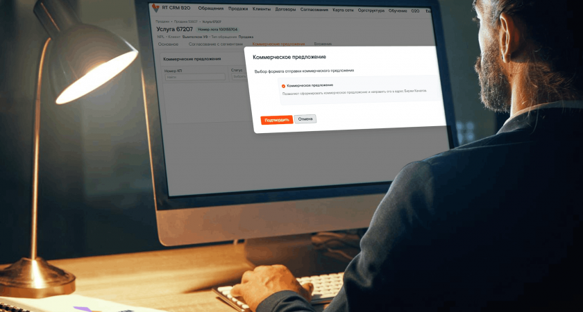 «Вымпелком» и «Ростелеком» автоматизировали процесс формирования коммерческого предложения 