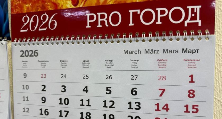 Россияне отдохнут 10 дней в марте 2026: полный список праздничных выходных 