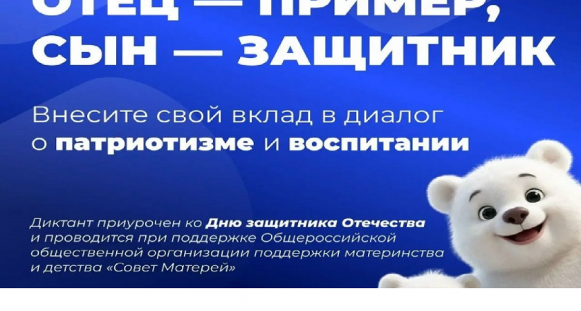 Отец — пример, сын — защитник