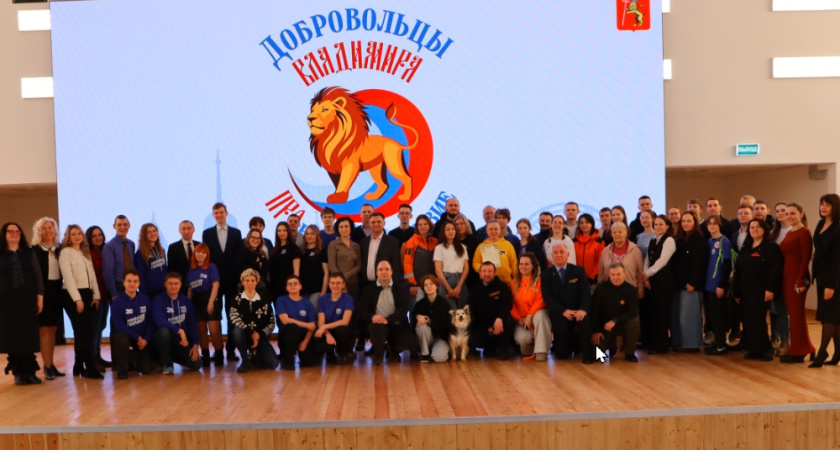 В столице 33-го региона прошёл форум «Добровольцы Владимира. ПРО взаимодействие»