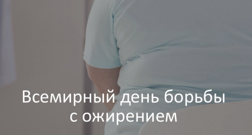 Владимирские эксперты выделили 4 важнейших правила профилактики ожирения