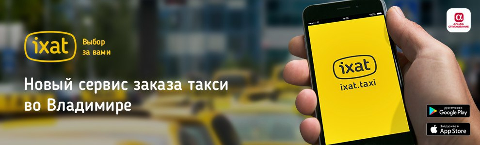 Открытие «IXAT» - первого сервиса такси, который застраховал пассажиров и водителей