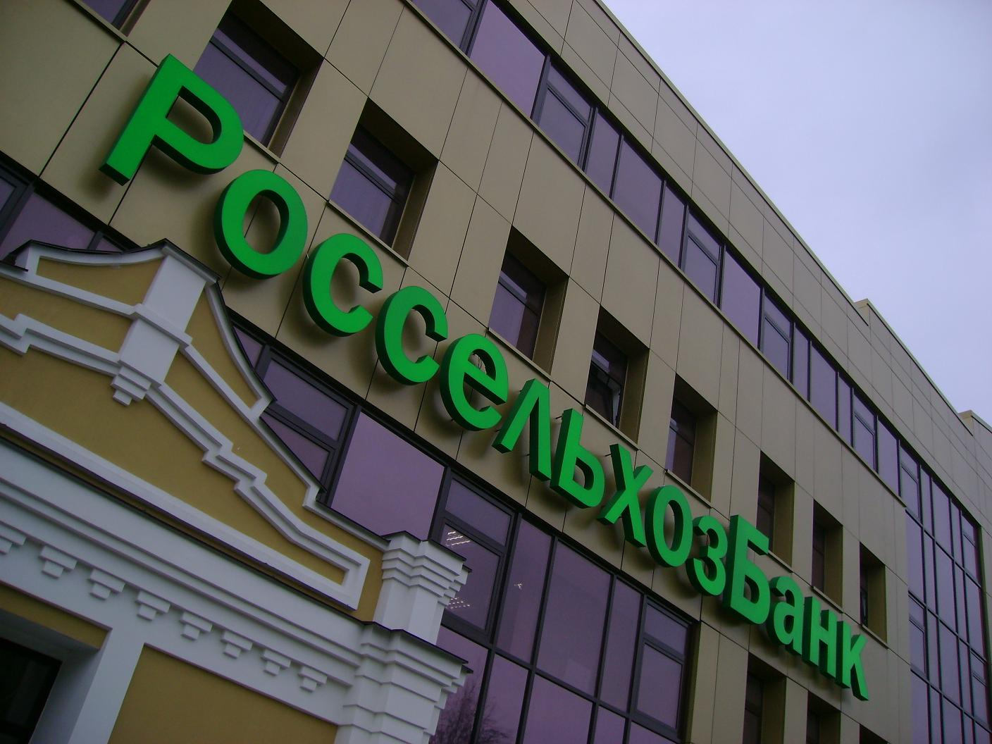 РСХБ подвел промежуточные итоги работы в 2017 году