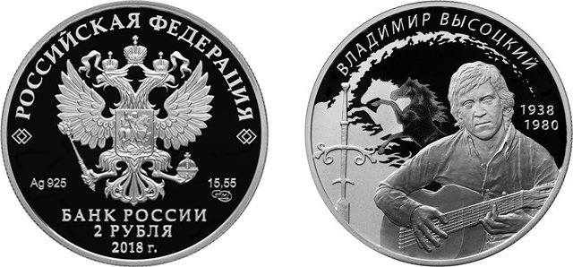В России появится монета с изображением Высоцкого