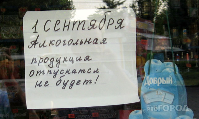 В День знаний во Владимире полностью запретят продажу алкоголя