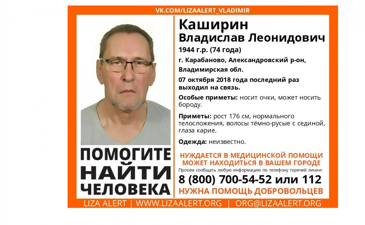 Владимирцев просят помочь в поисках пропавшего пенсионера