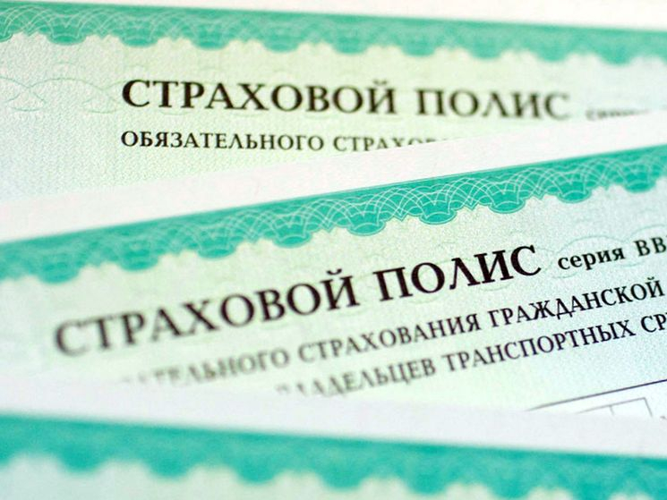 Как оформить страховой полис?