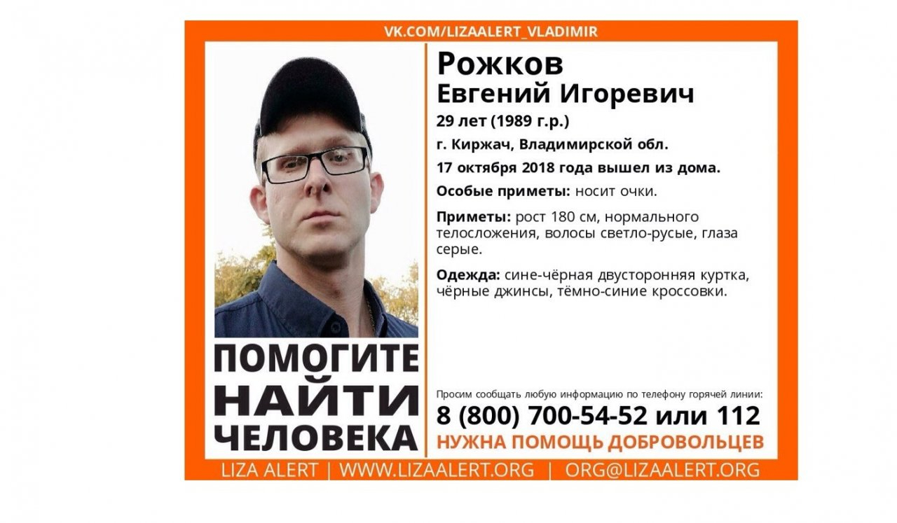 Во Владимирской области без вести пропал молодой человек в очках