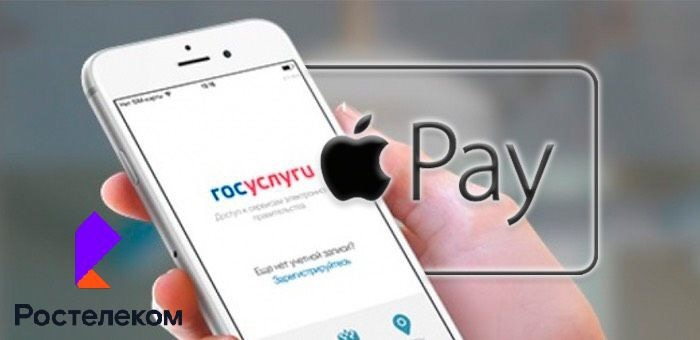 С помощью Apple Pay в Госуслугах можно оплатить налоговые и судебные задолженности