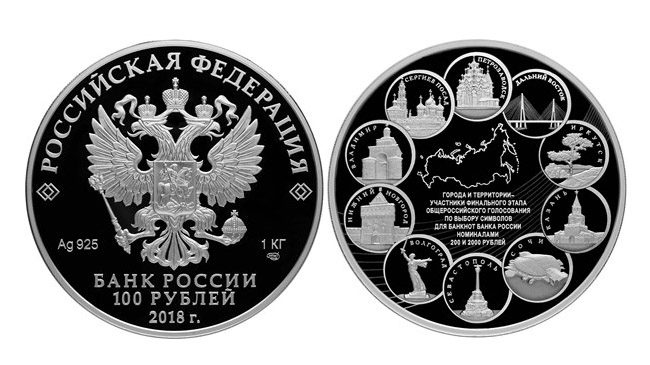 Владимир попал на килограммовую серебряную монету, выпущенную Банком России