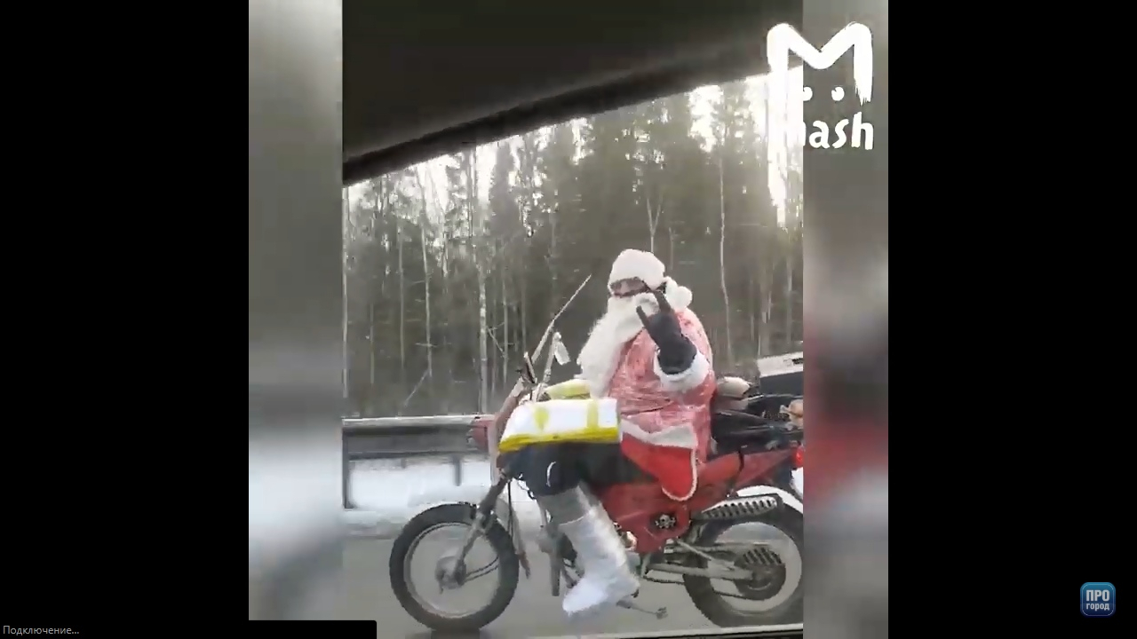 Дед Мороз был замечен во Владимирской области верхом на мотоцикле (видео)
