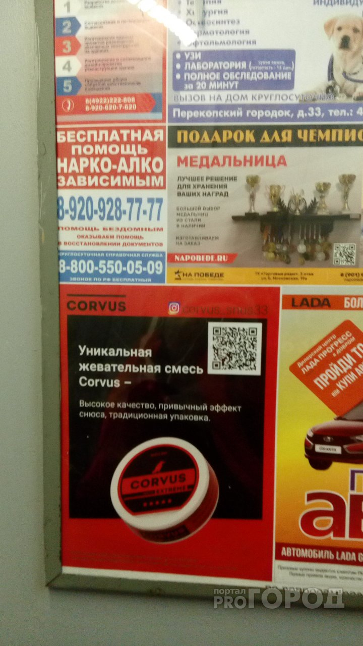 Жительница Владимира возмущена рекламой "табака" в лифте
