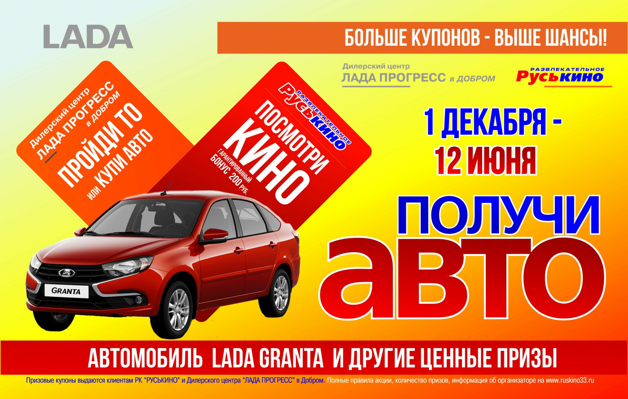 Горожане смогут выиграть автомобиль при просмотре фильмов во Владимире
