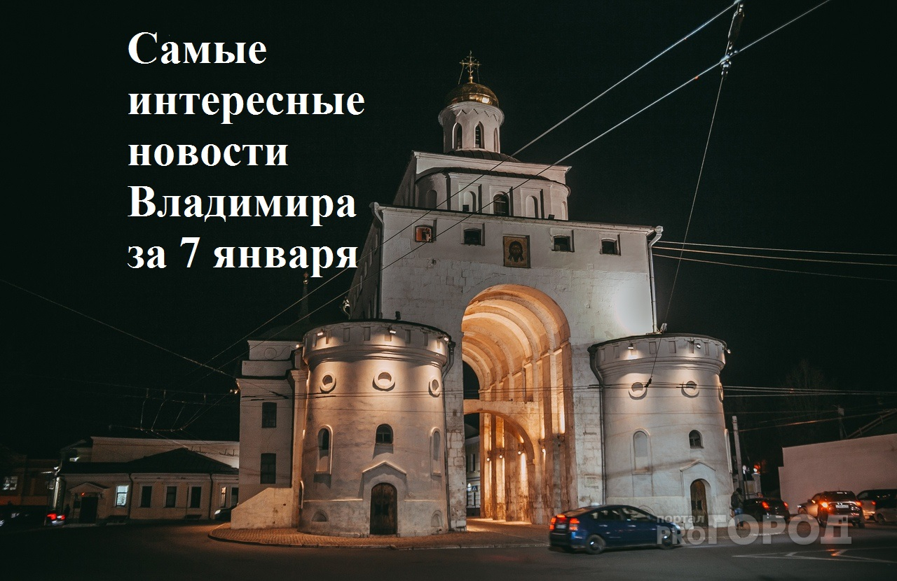 Владимир за день: опасные сосульки, бомба у подъезда и способы вернуться на  работу