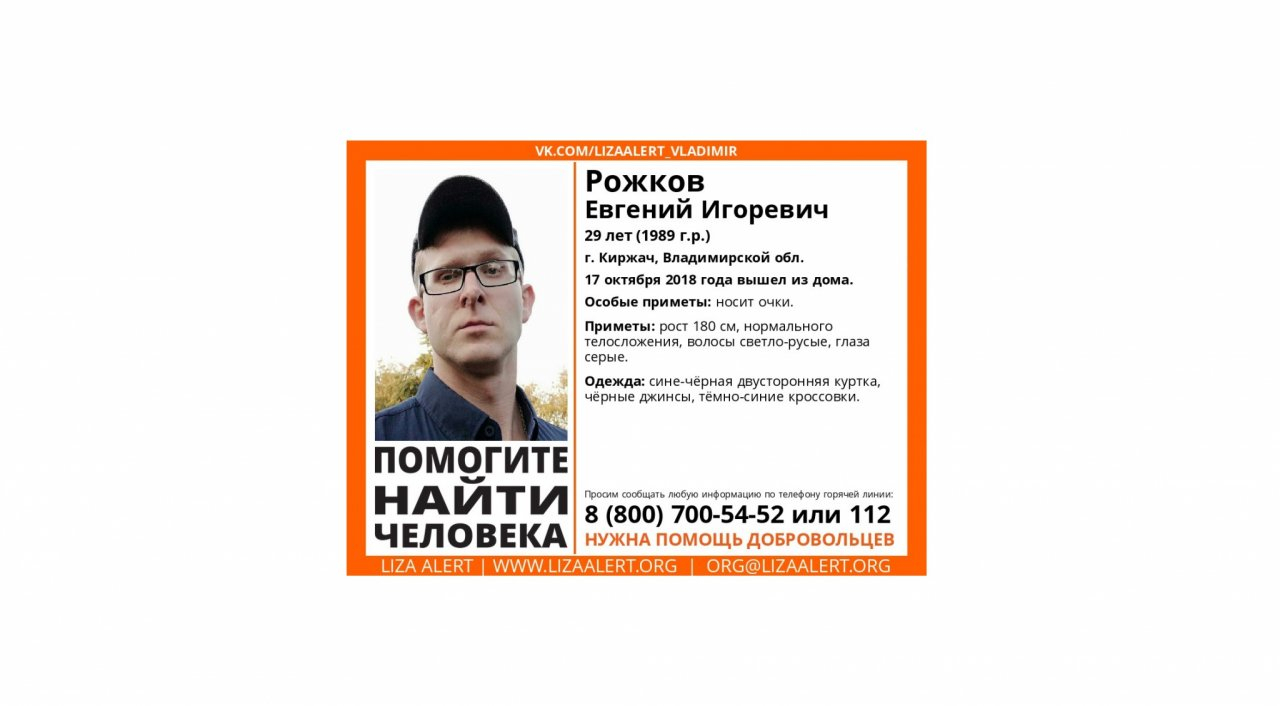 Владимирцев просят помочь в поисках мужчины: он пропал три месяца назад