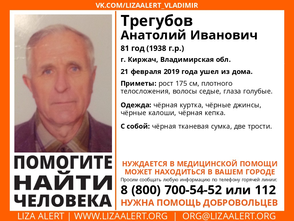 Во Владимирской области без вести пропал 81-летний голубоглазый дедушка