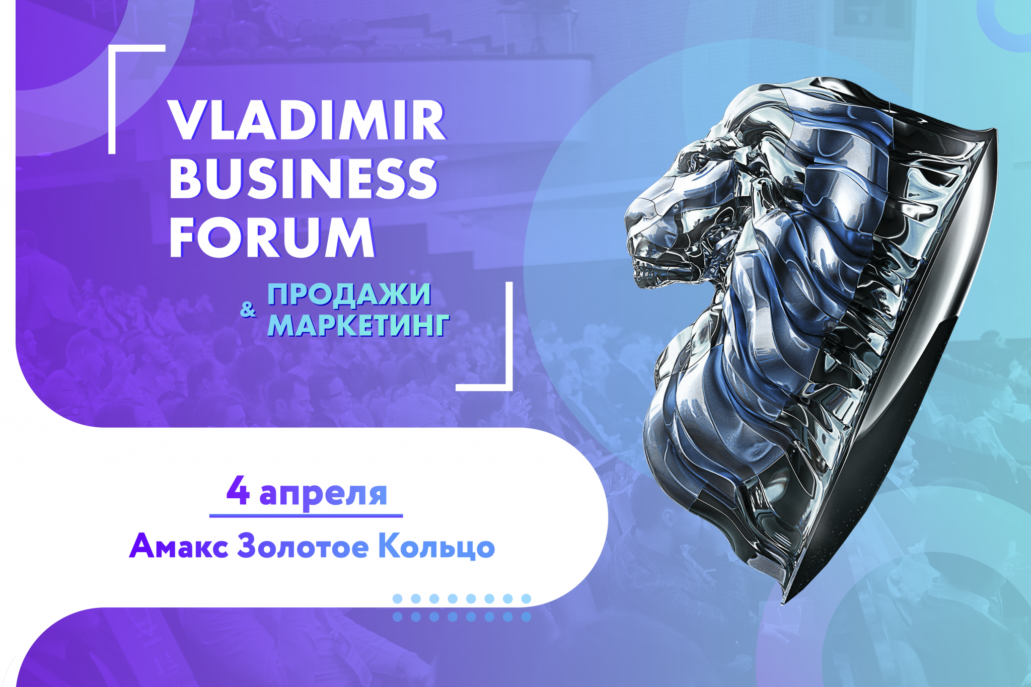 Во Владимире пройдет бизнес-форум по продажам и маркетингу
