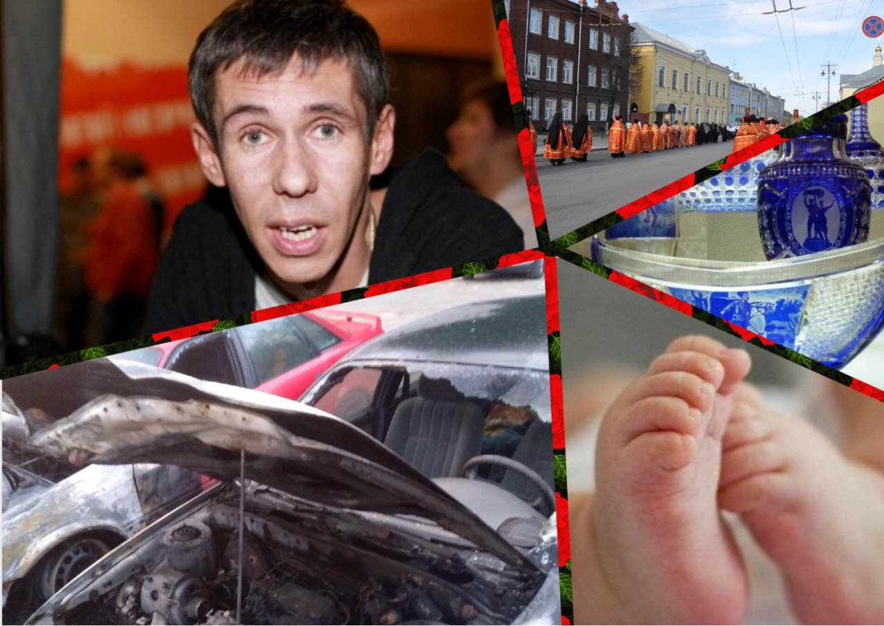 Владимир за день: "хрустальный" вор, Крестный ход и сгоревшие авто