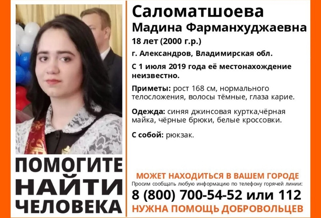 Потерялась юная выпускница из Александрова! Любая информация важна!