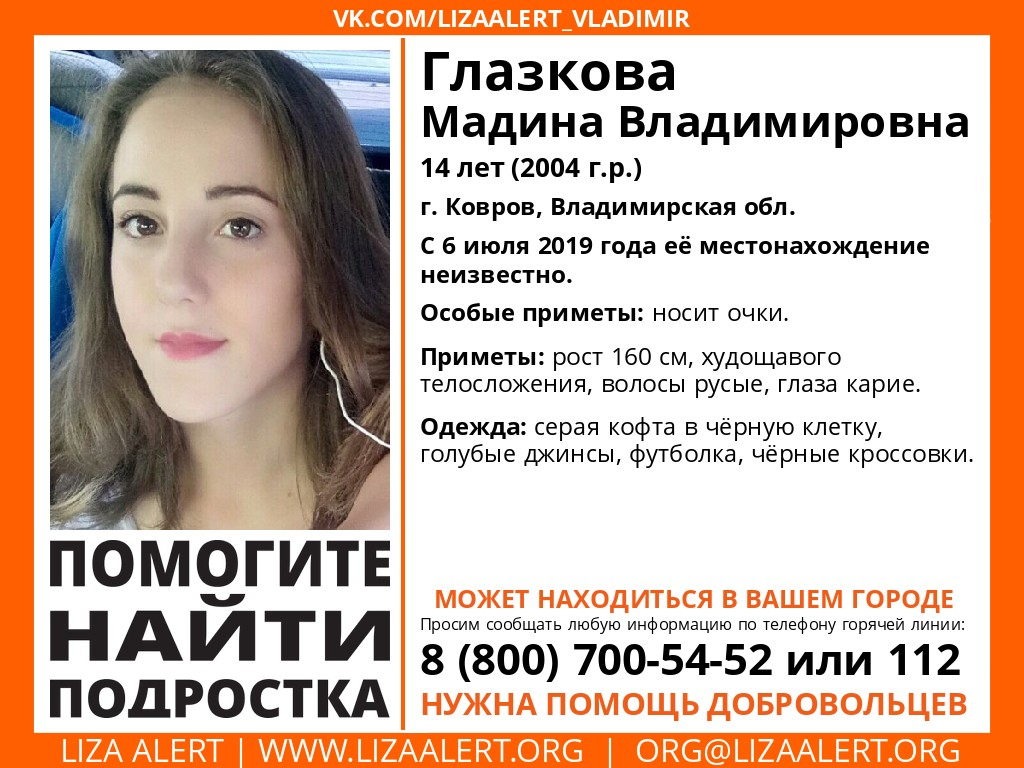 Во Владимирской области пропала 14-летняя девочка с плохим зрением