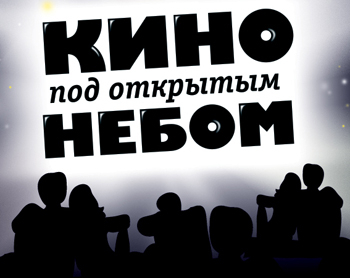 Владимирская область присоединилась к акции «Ночь кино»