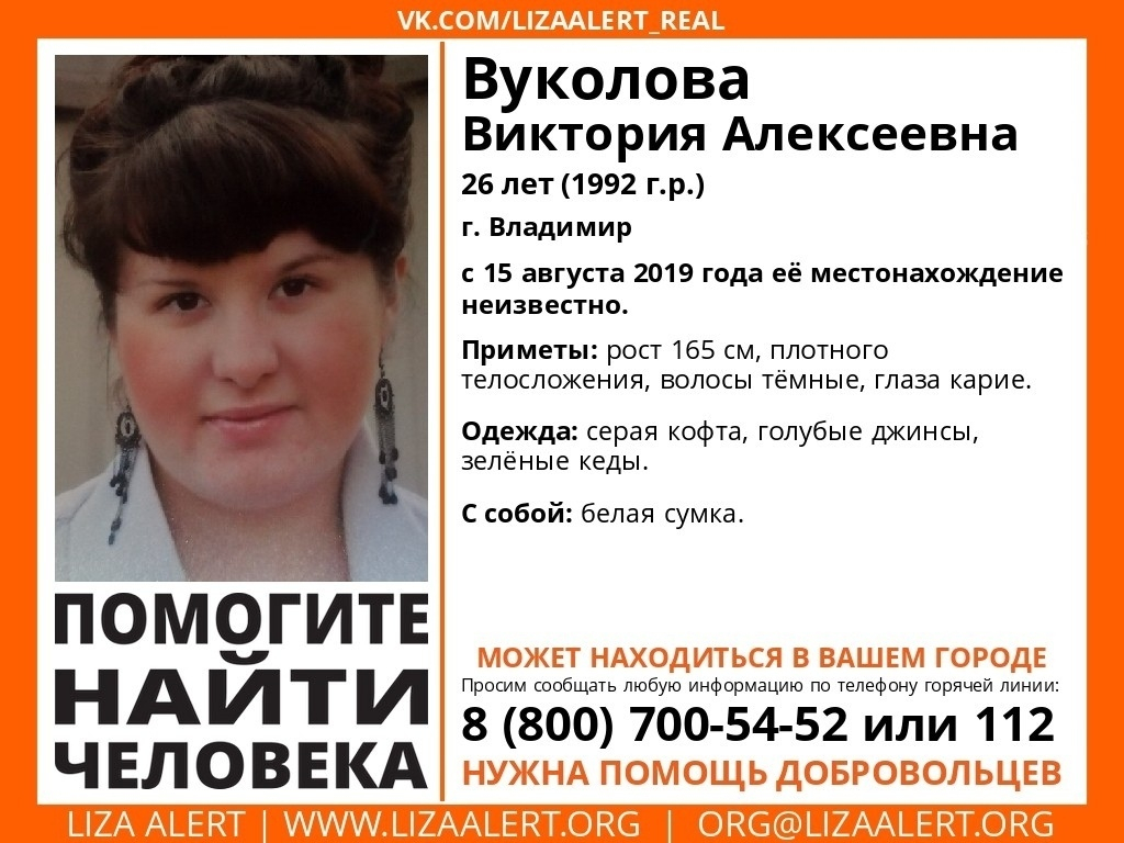 Во Владимире разыскивают 26-летнюю девушку в зеленых кедах