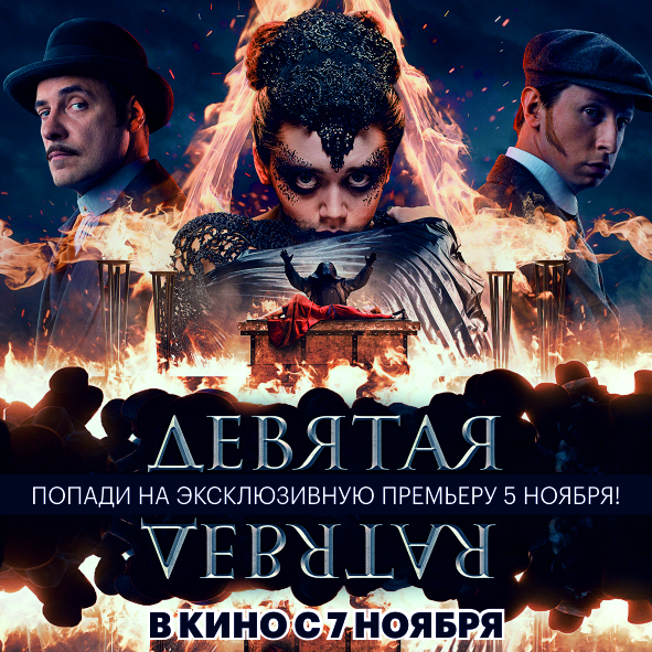 В нашем городе пройдет предпоказ фильма "Девятая": на премьеру приедет Дмитрий Лысенков