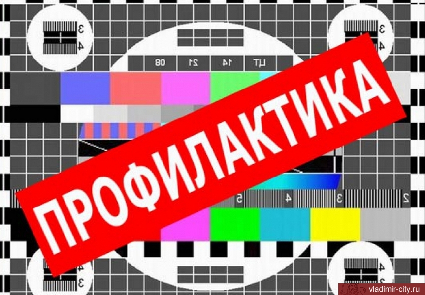 8 июня во Владимире отключат цифровое ТВ