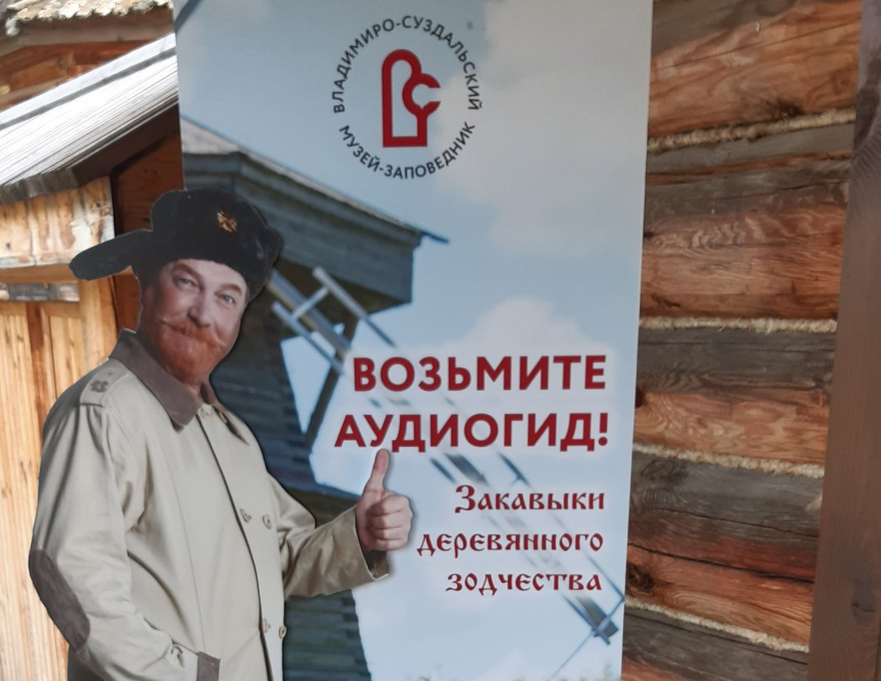 Кузьмич стал голосом суздальского музея